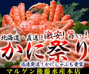 マルゲン後藤水産